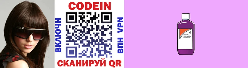 Кодеин напиток Lean (лин)  Новая Ляля 